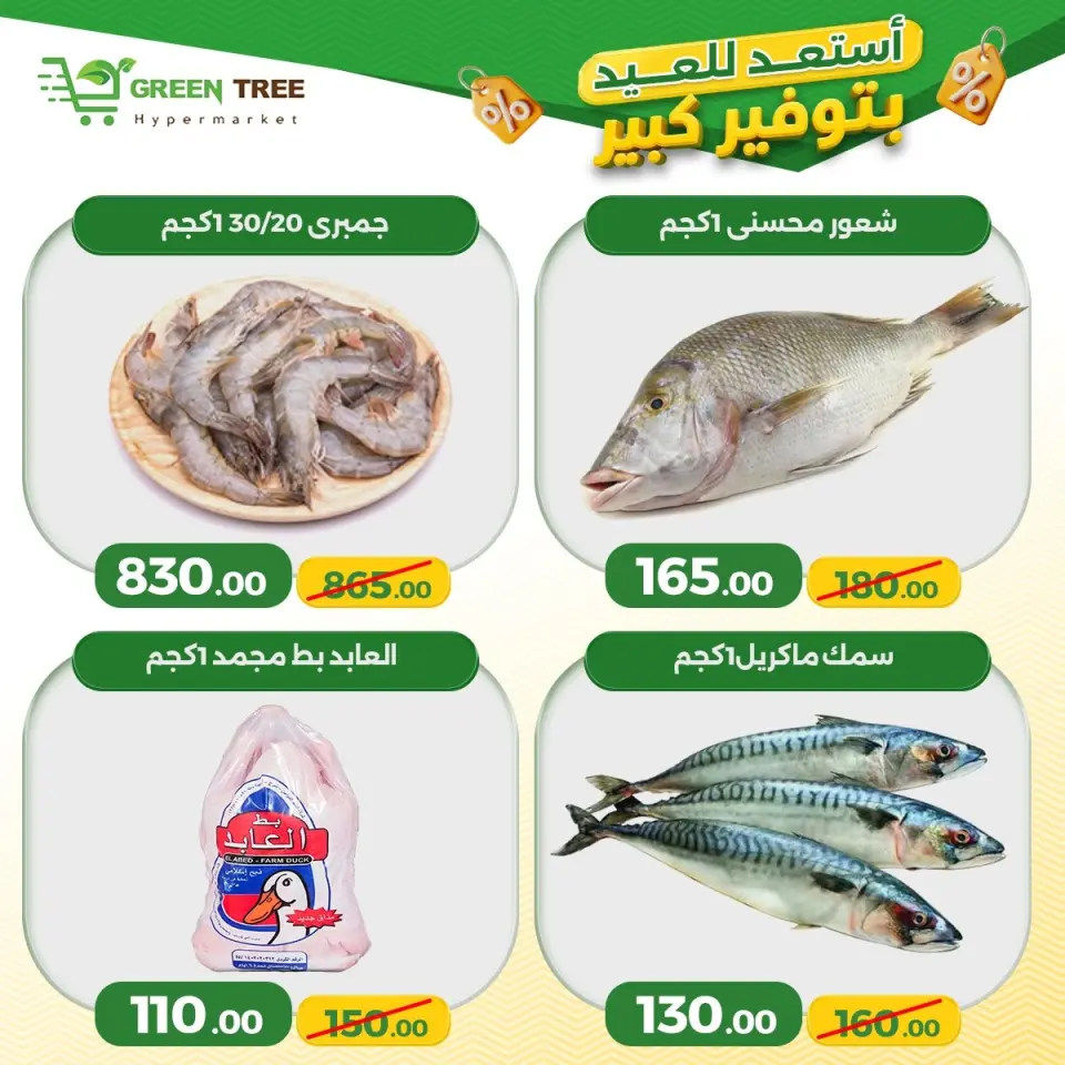 Ofertas de Green Tree Egipto de 7 a 10 mayo 2026 Ofertas de fin de semana - Página 4
