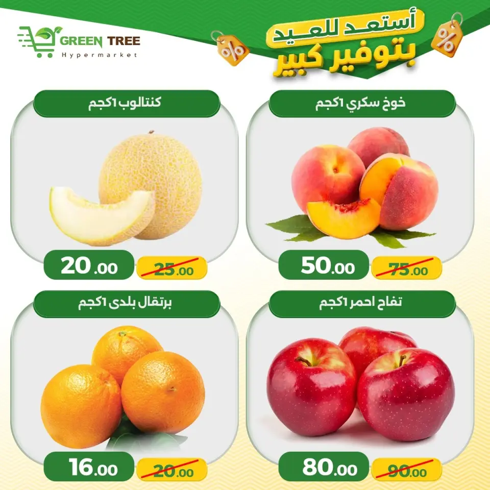 Ofertas de Green Tree Egipto de 7 a 10 mayo 2026 Ofertas de fin de semana - Página 3