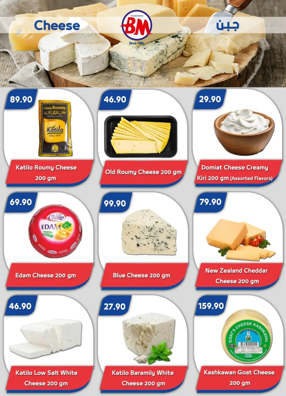 Bassem Market offers in Sharm El Sheikh from 7 to 24 May 2026 Best offers - Page 12