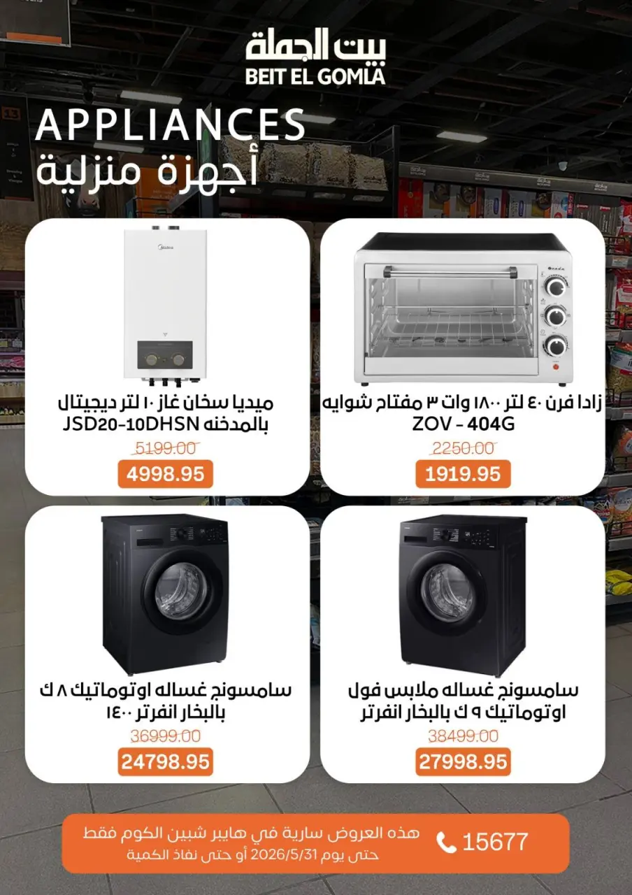 Gomla House offers in Shebin El Kom from 6 to 31 May 2026 Home appliance offers - Page 2