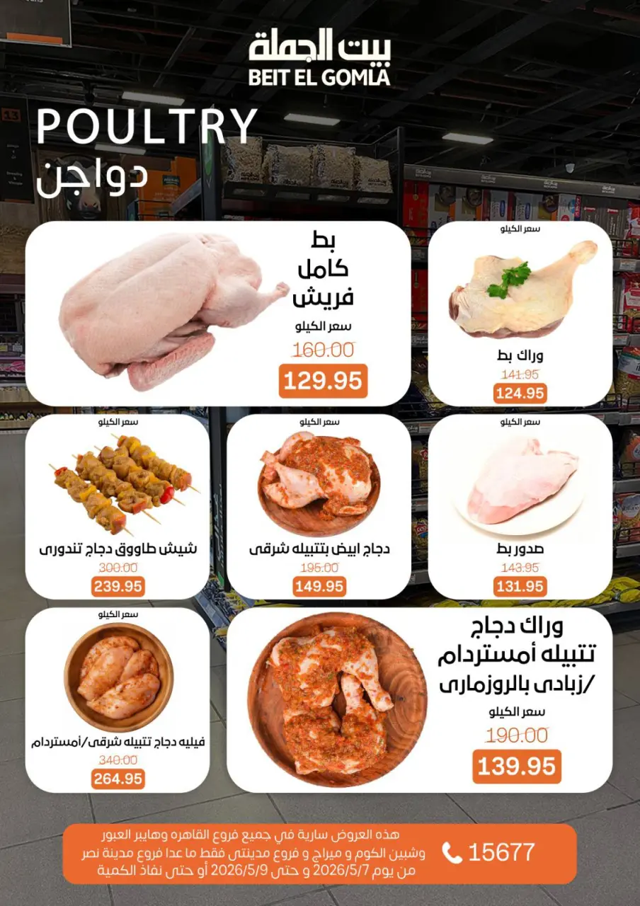 Gomla House offers from 7 to 9 May 2026 Weekend Deals - Page 5