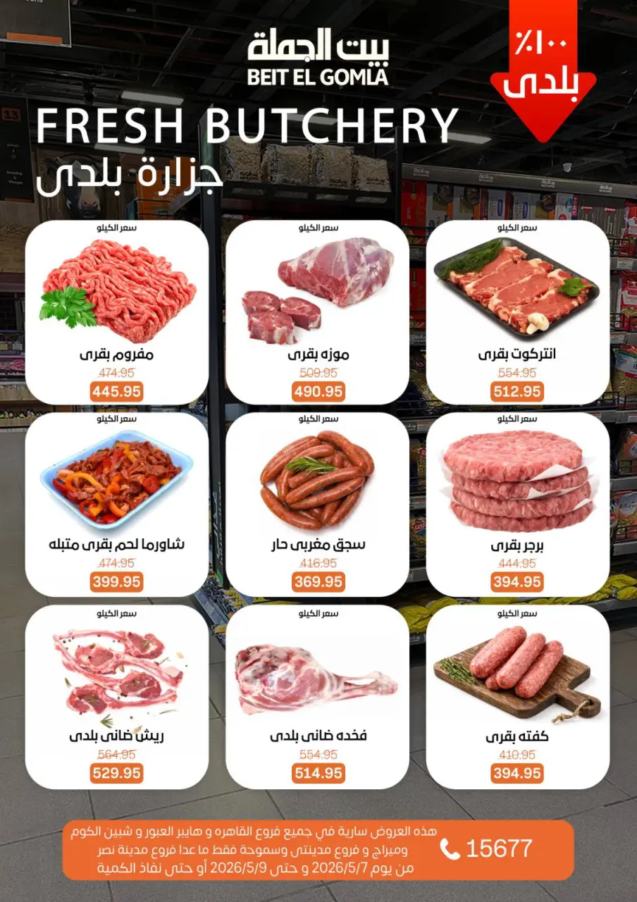 Gomla House offers from 7 to 9 May 2026 Weekend Deals - Page 4