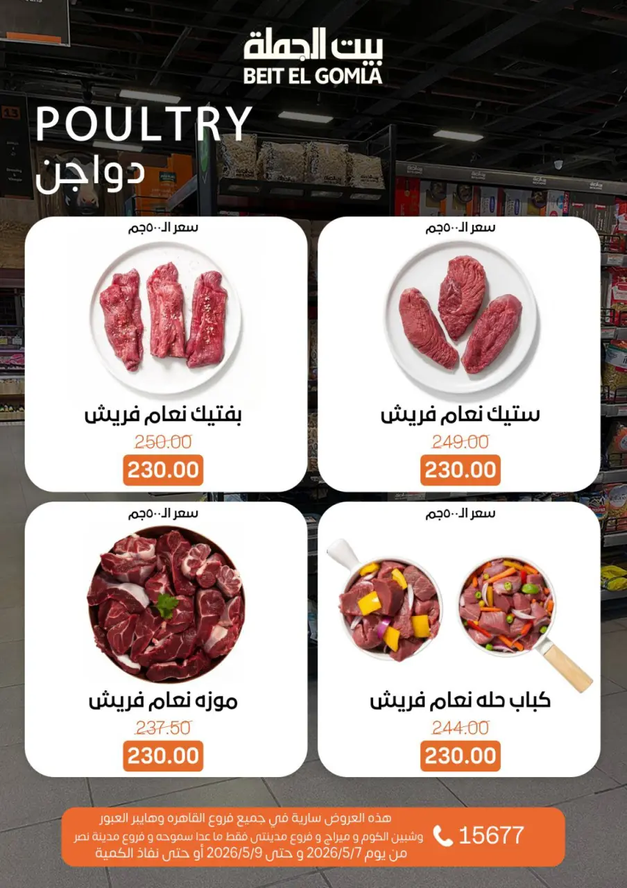 Gomla House offers from 7 to 9 May 2026 Weekend Deals - Page 6