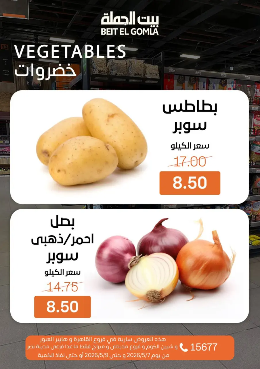 Gomla House offers from 7 to 9 May 2026 Weekend Deals - Page 12