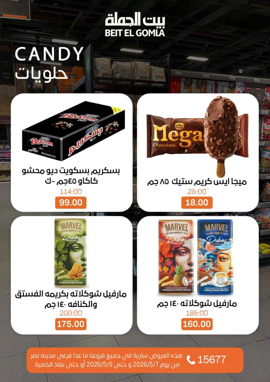 Gomla House offers from 7 to 9 May 2026 Weekend Deals - Page 17