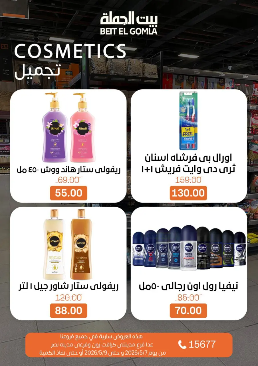 Gomla House offers from 7 to 9 May 2026 Weekend Deals - Page 18