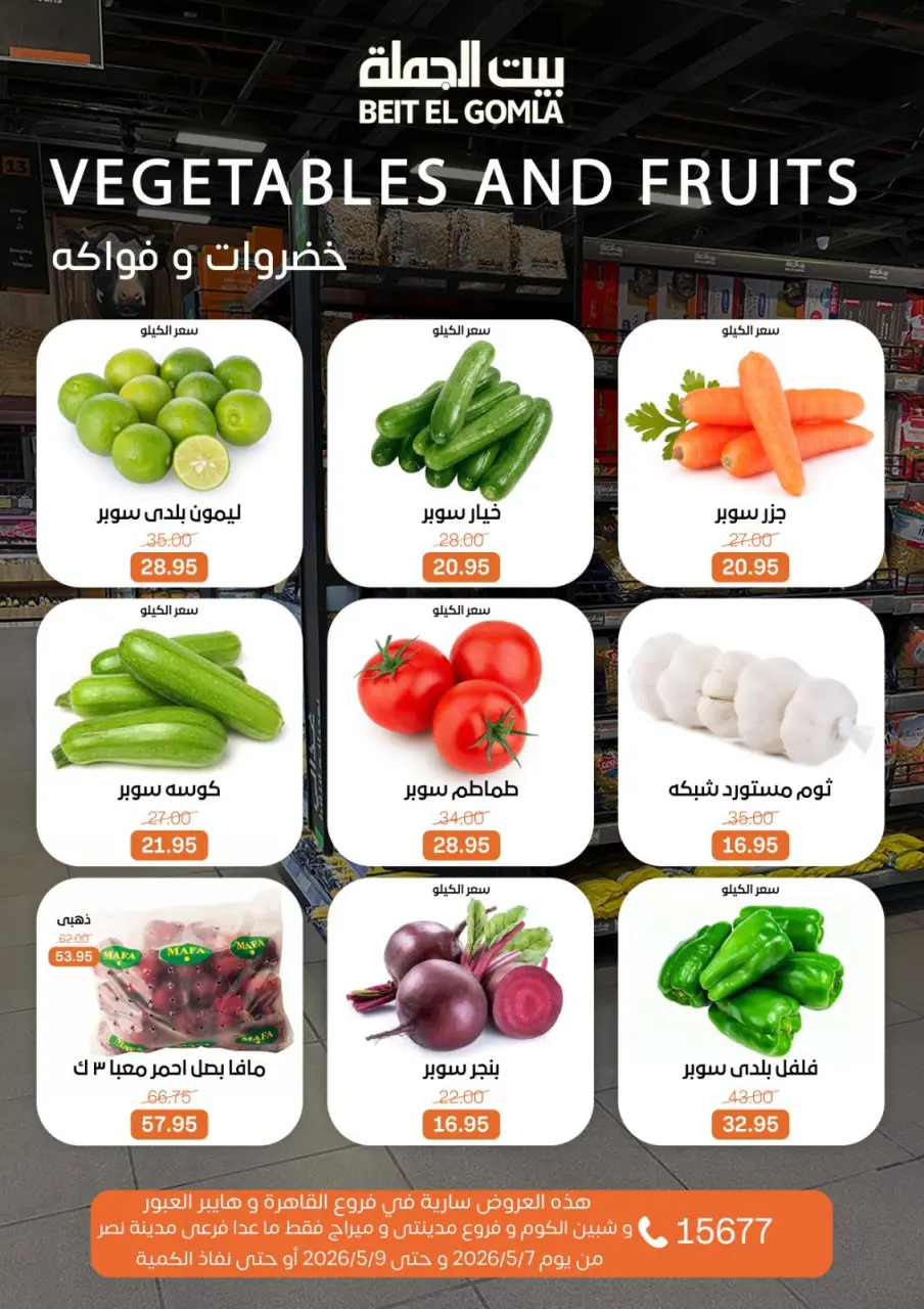 Gomla House offers from 7 to 9 May 2026 Weekend Deals - Page 11