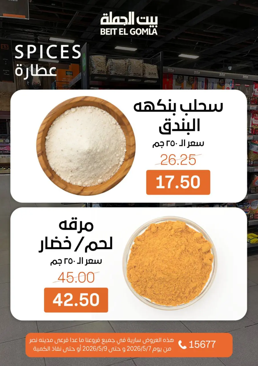 Gomla House offers from 7 to 9 May 2026 Weekend Deals - Page 14