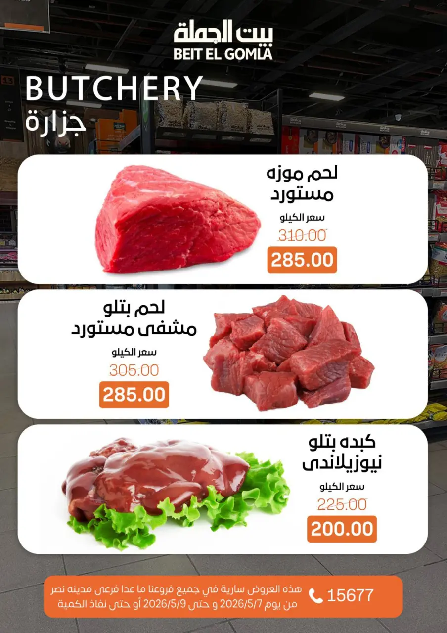 Gomla House offers from 7 to 9 May 2026 Weekend Deals - Page 3