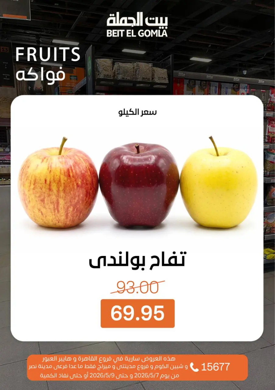 Gomla House offers from 7 to 9 May 2026 Weekend Deals - Page 10