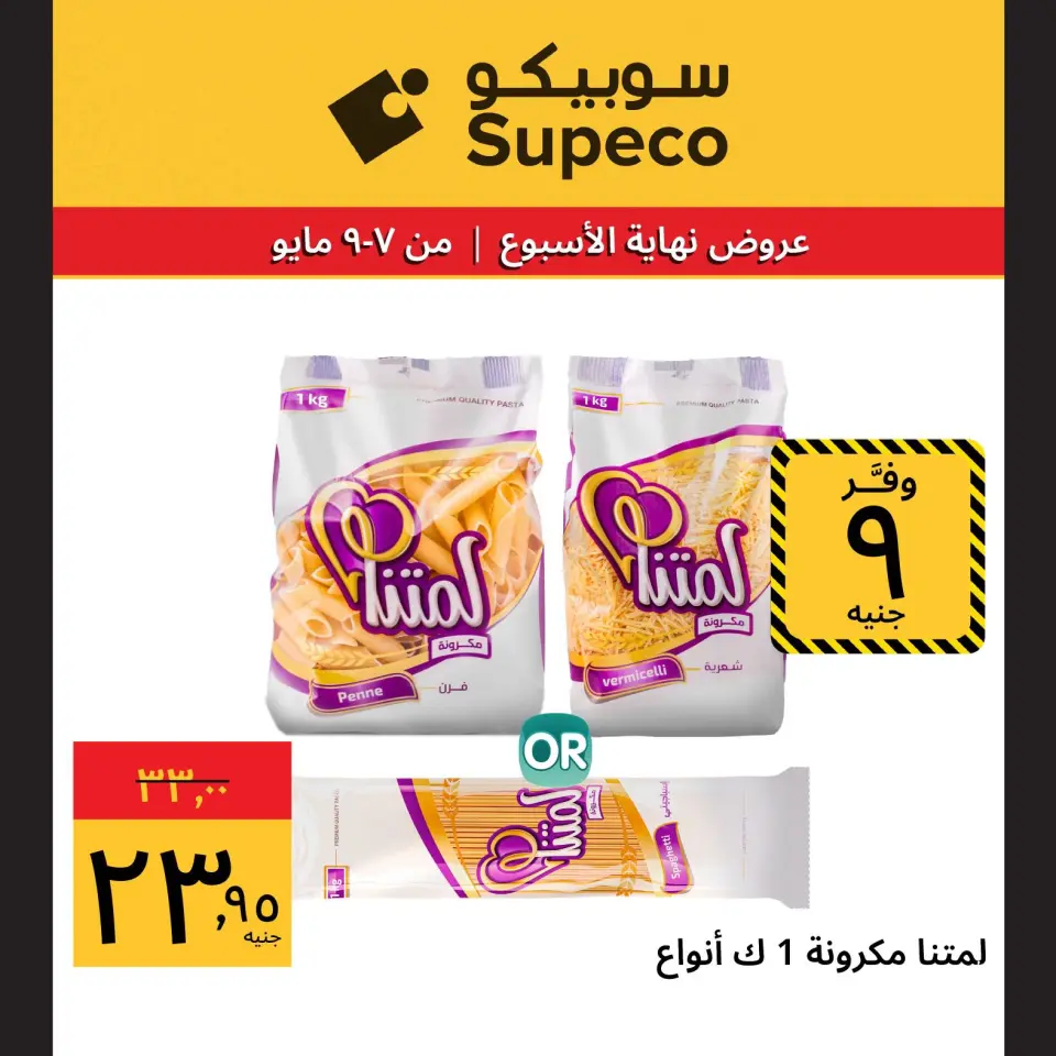 Supeco Egypt offers from 7 to 9 May 2026 Weekend Deals - Page 4