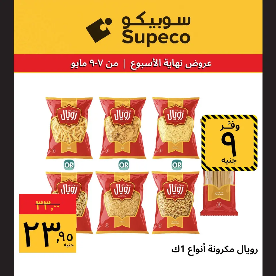 Supeco Egypt offers from 7 to 9 May 2026 Weekend Deals - Page 5