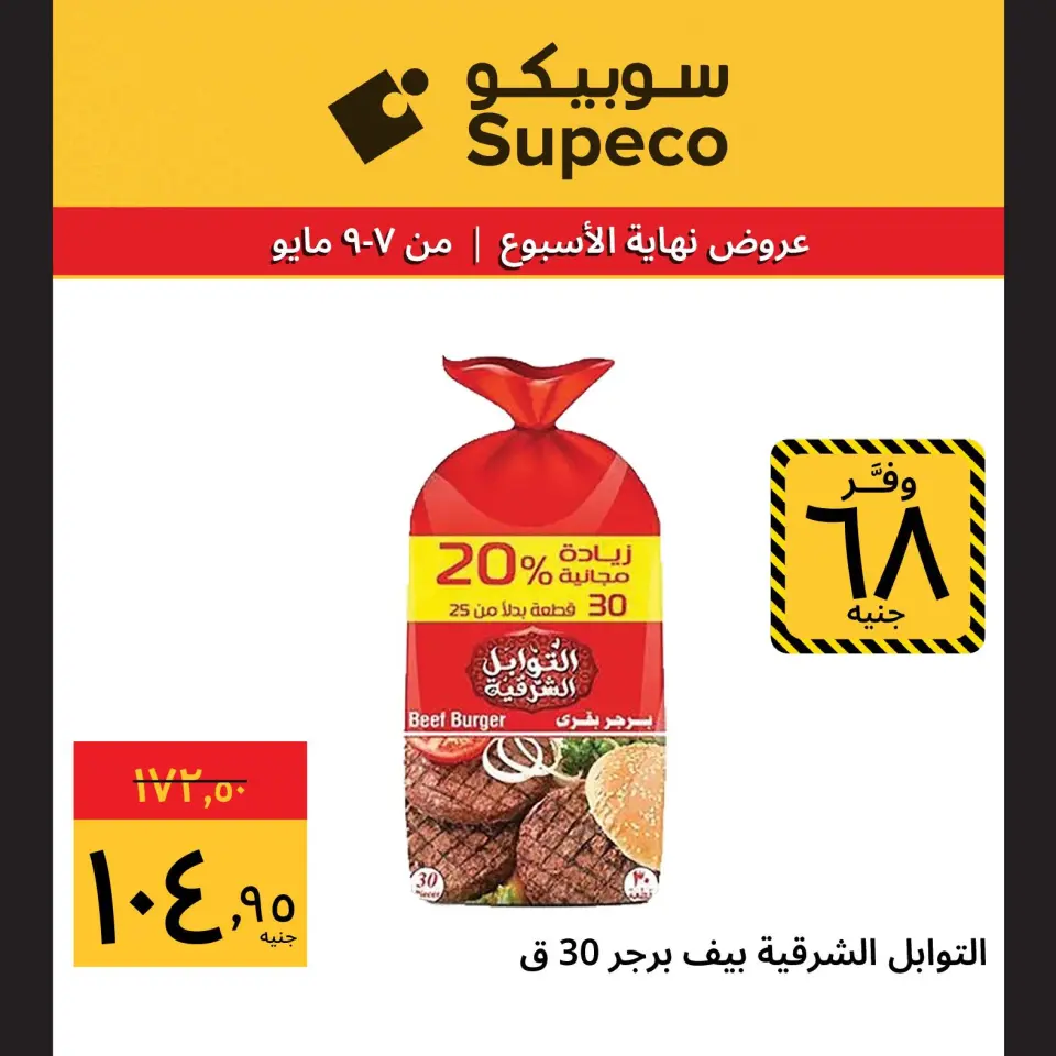 Supeco Egypt offers from 7 to 9 May 2026 Weekend Deals - Page 8