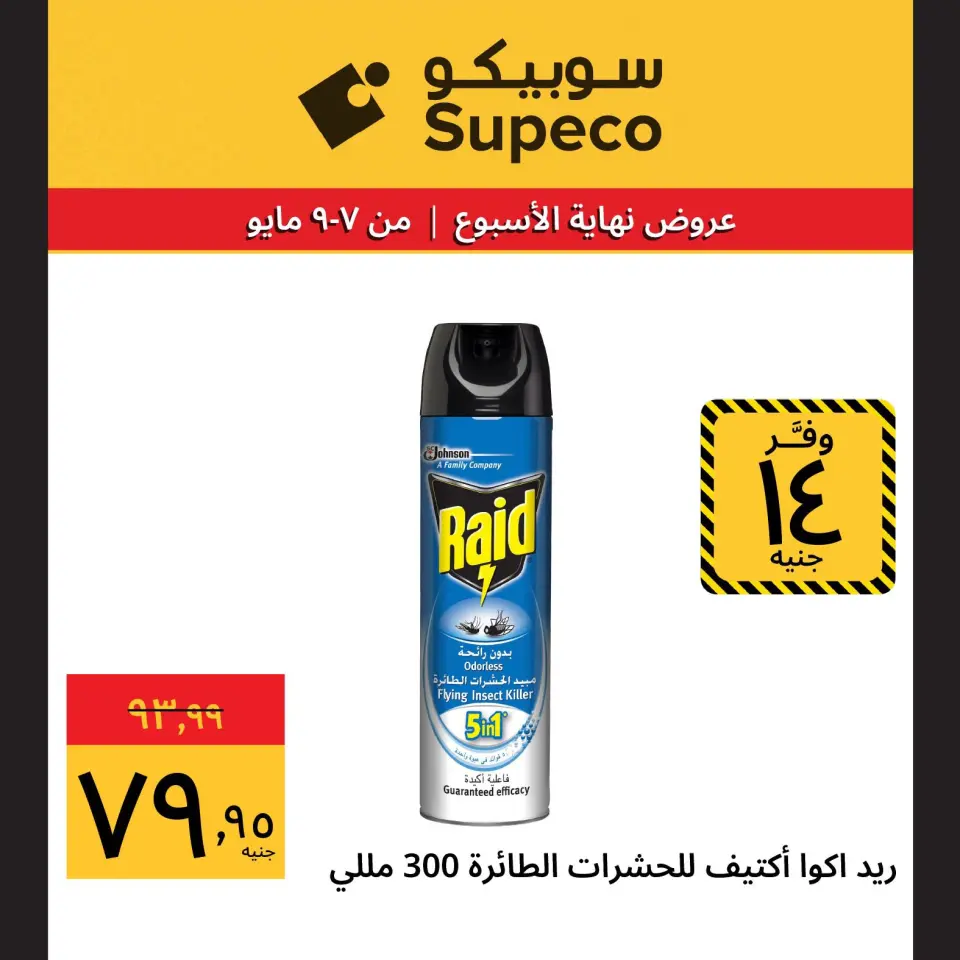 Supeco Egypt offers from 7 to 9 May 2026 Weekend Deals - Page 9
