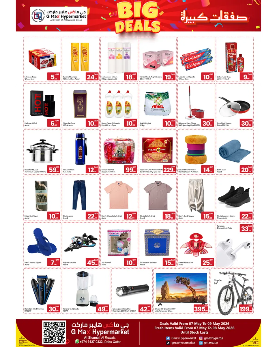 Ofertas de Hipermercado Gmax Katar de 7 a 9 mayo 2026 Grandes ofertas - Hipermercado Gmax - Katar - 7 mayo 2026 – 9 mayo 2026 - Página 2