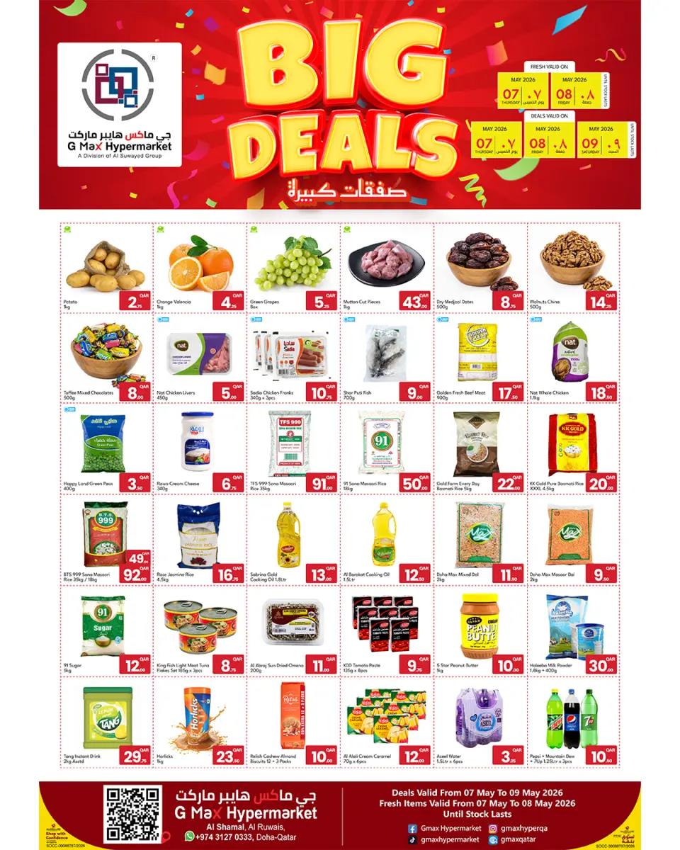 Offres Hypermarché Gmax Qatar de 7 à 9 mai 2026 Bon marché - Hypermarché Gmax - Qatar - 7 mai 2026 – 9 mai 2026 - Page 1