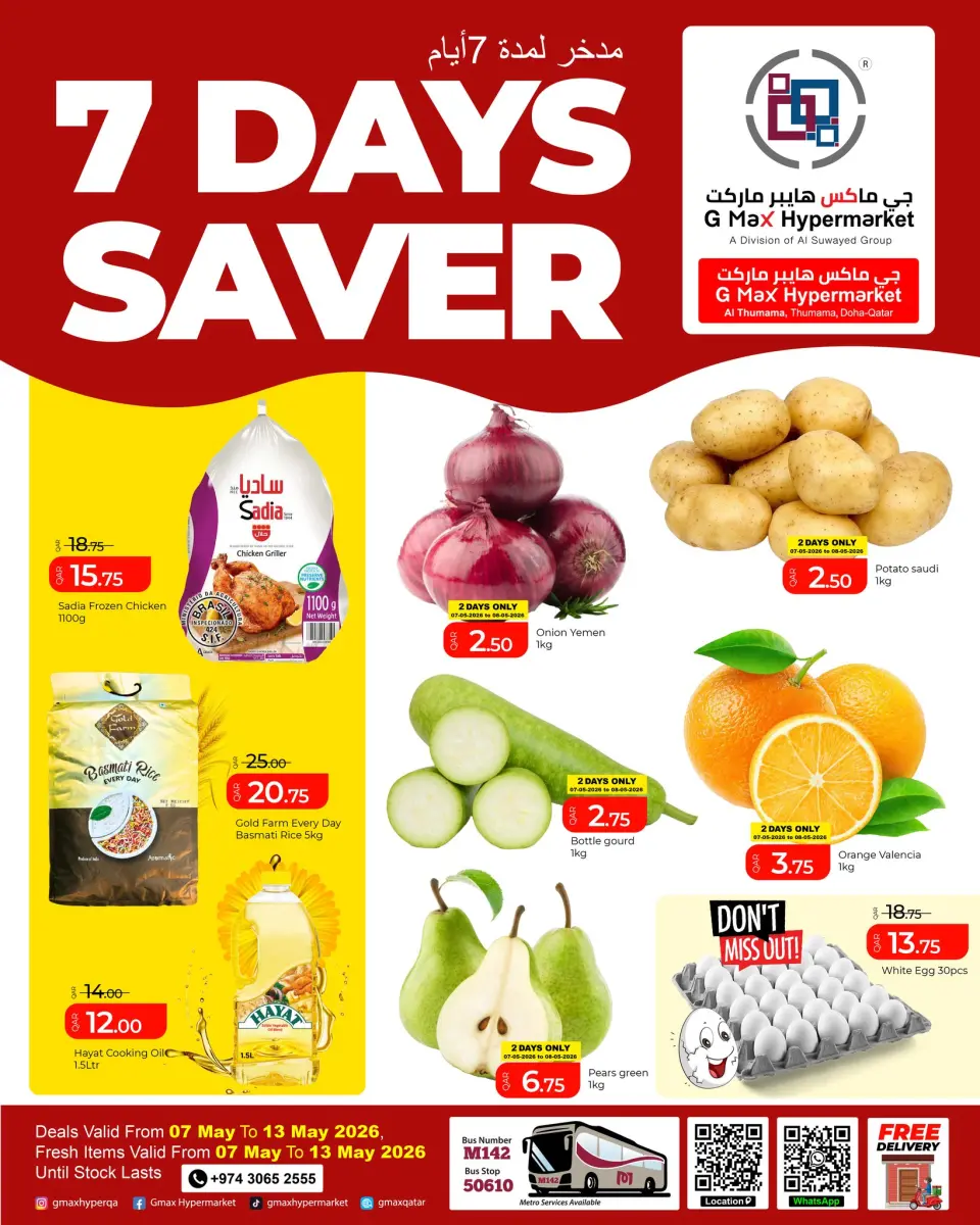 Offres Hypermarché Gmax Qatar de 7 à 13 mai 2026 Enregistré pendant 7 jours - Hypermarché Gmax - Qatar - 7 mai 2026 – 13 mai 2026 - Page 1