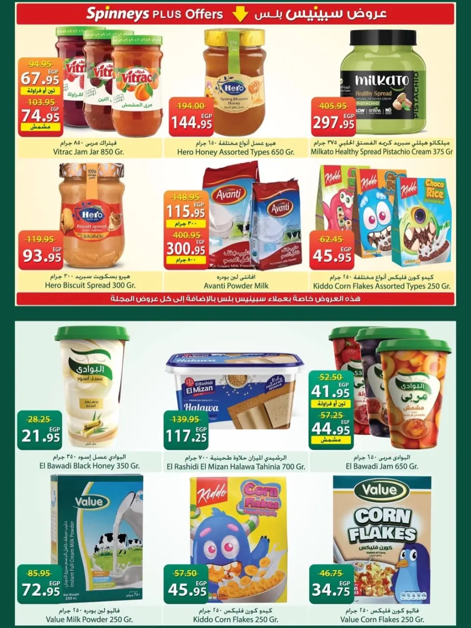 Offres Spinneys Egypte de 5 à 18 mai 2026 Offres d'économie - Page 13