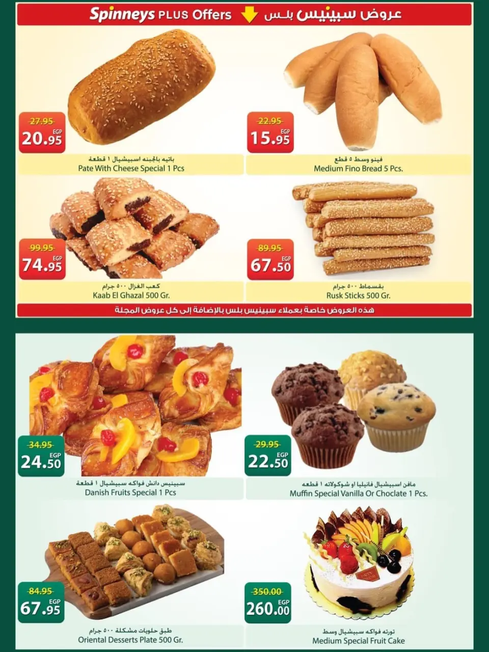 Offres Spinneys Egypte de 5 à 18 mai 2026 Offres d'économie - Page 6