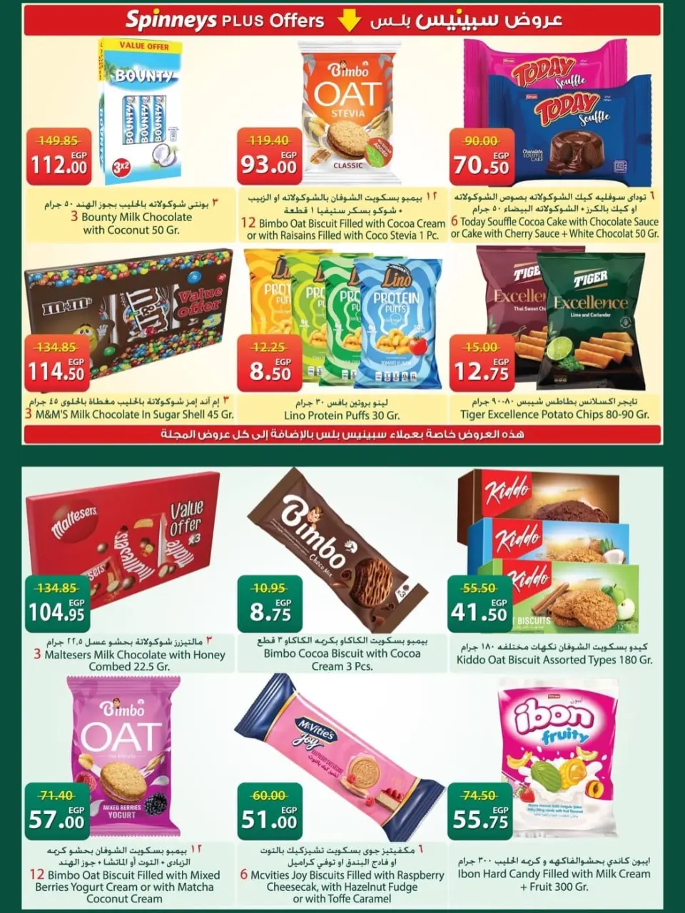 Offres Spinneys Egypte de 5 à 18 mai 2026 Offres d'économie - Page 18