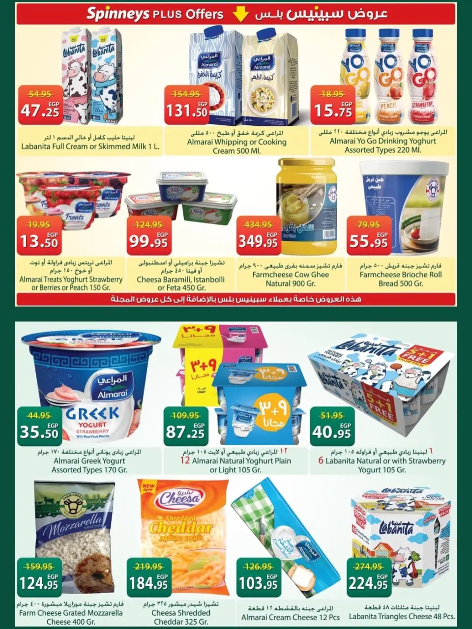 Offres Spinneys Egypte de 5 à 18 mai 2026 Offres d'économie - Page 9