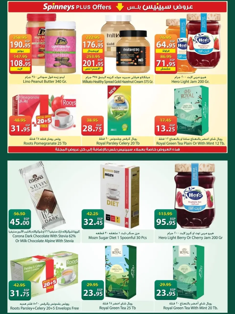 Offres Spinneys Egypte de 5 à 18 mai 2026 Offres d'économie - Page 16