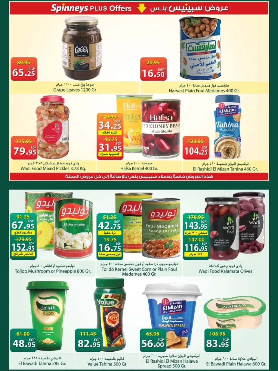 Offres Spinneys Egypte de 5 à 18 mai 2026 Offres d'économie - Page 12