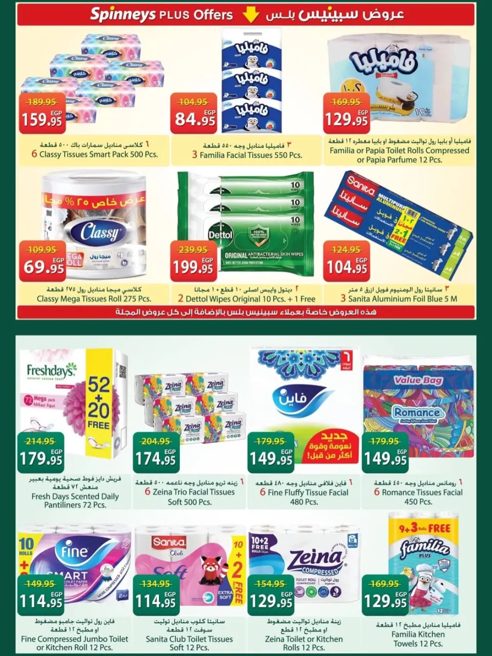 Offres Spinneys Egypte de 5 à 18 mai 2026 Offres d'économie - Page 23