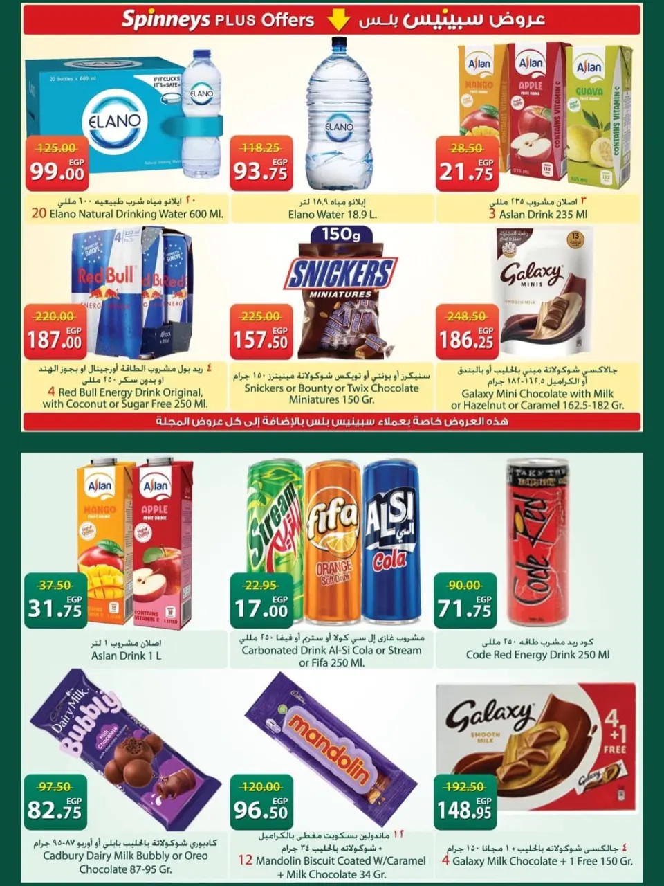 Offres Spinneys Egypte de 5 à 18 mai 2026 Offres d'économie - Page 17