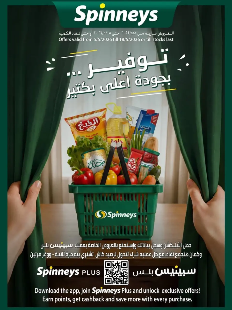 Ofertas de Spinneys Egipto de 5 a 18 mayo 2026 Ofertas de ahorro - Spinneys - Egipto - 5 mayo 2026 – 18 mayo 2026 - Página 1