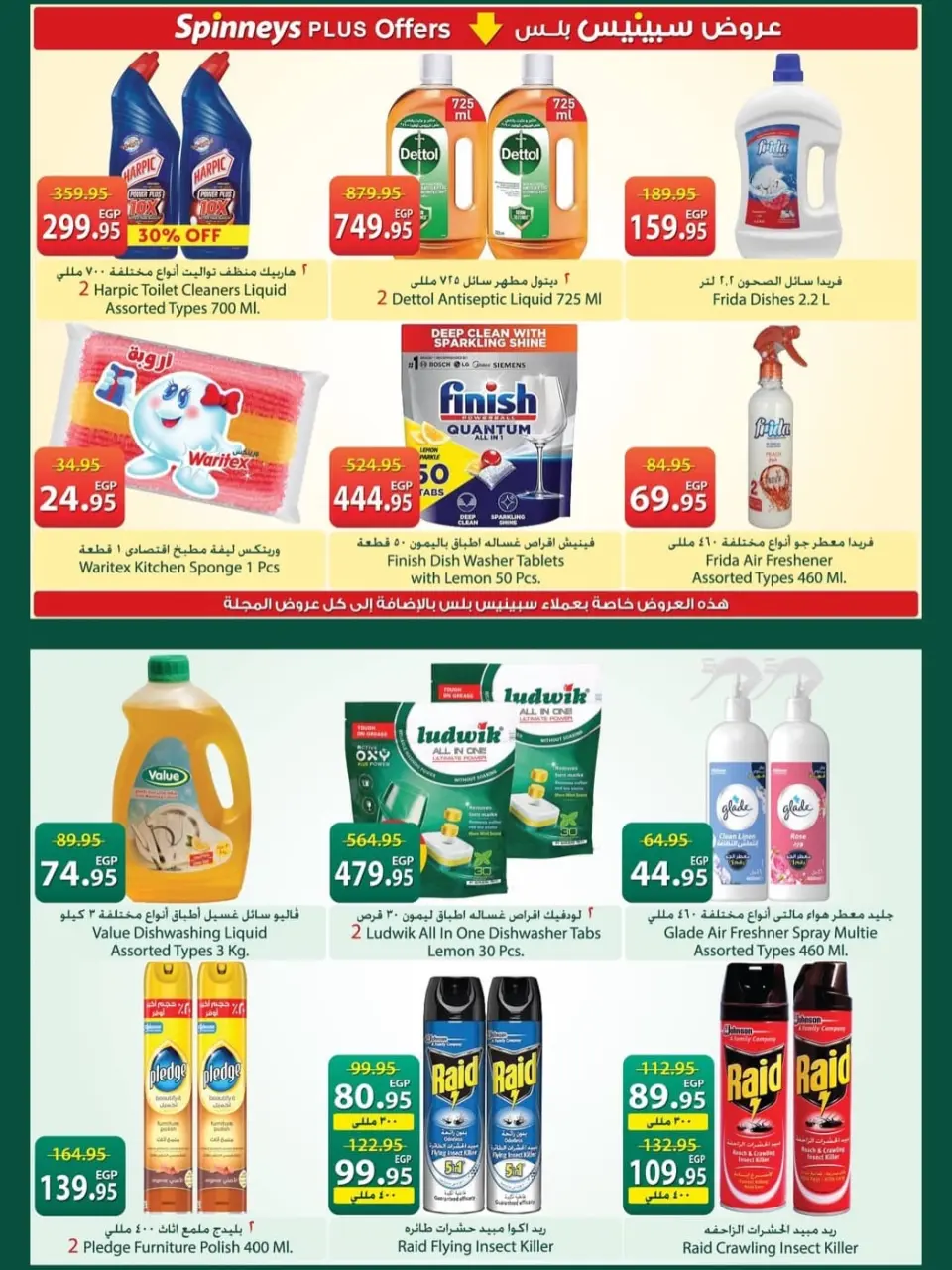Offres Spinneys Egypte de 5 à 18 mai 2026 Offres d'économie - Page 20
