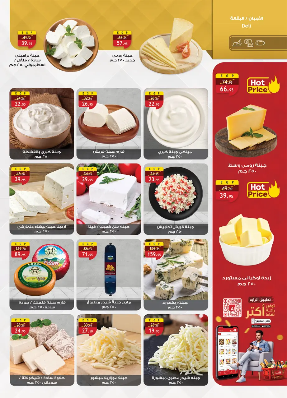 Al Rayah Market Egypt offers from 6 to 19 May 2026 Detergents offers - Page 7