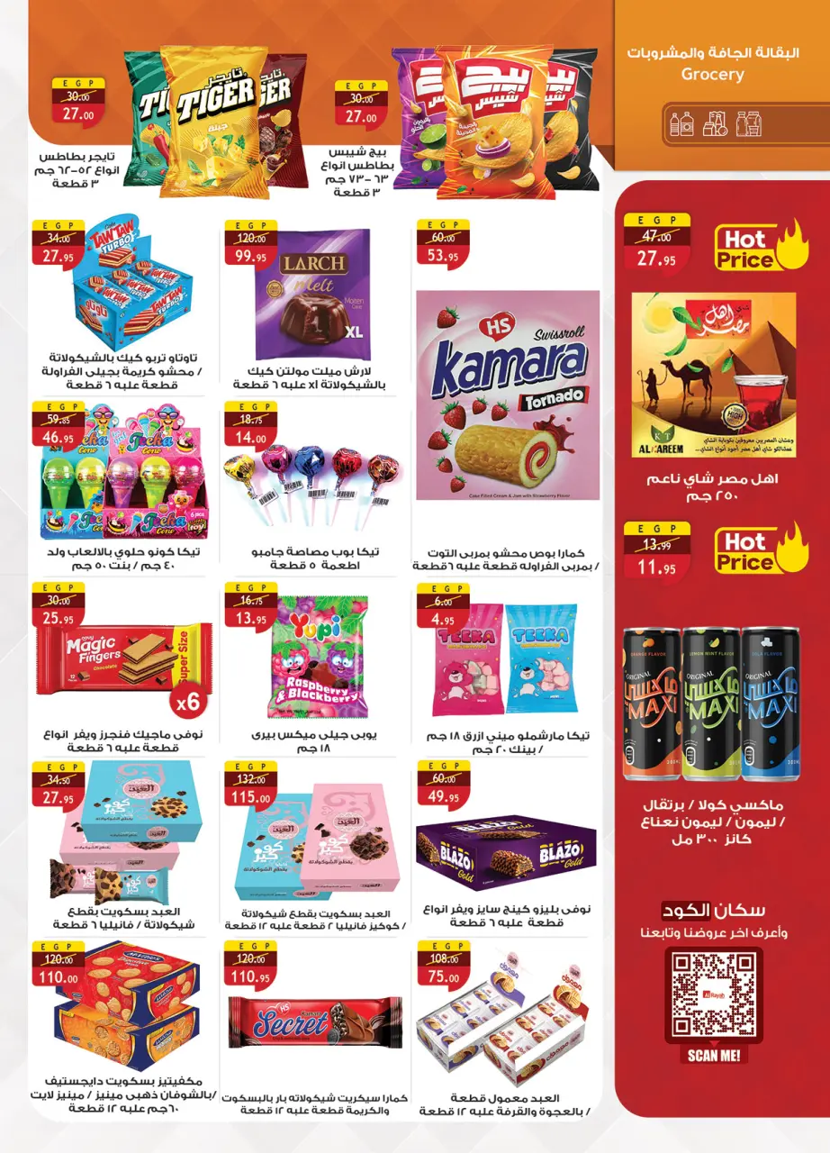 Al Rayah Market Egypt offers from 6 to 19 May 2026 Detergents offers - Page 26