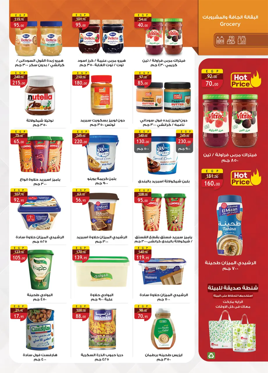 Al Rayah Market Egypt offers from 6 to 19 May 2026 Detergents offers - Page 28