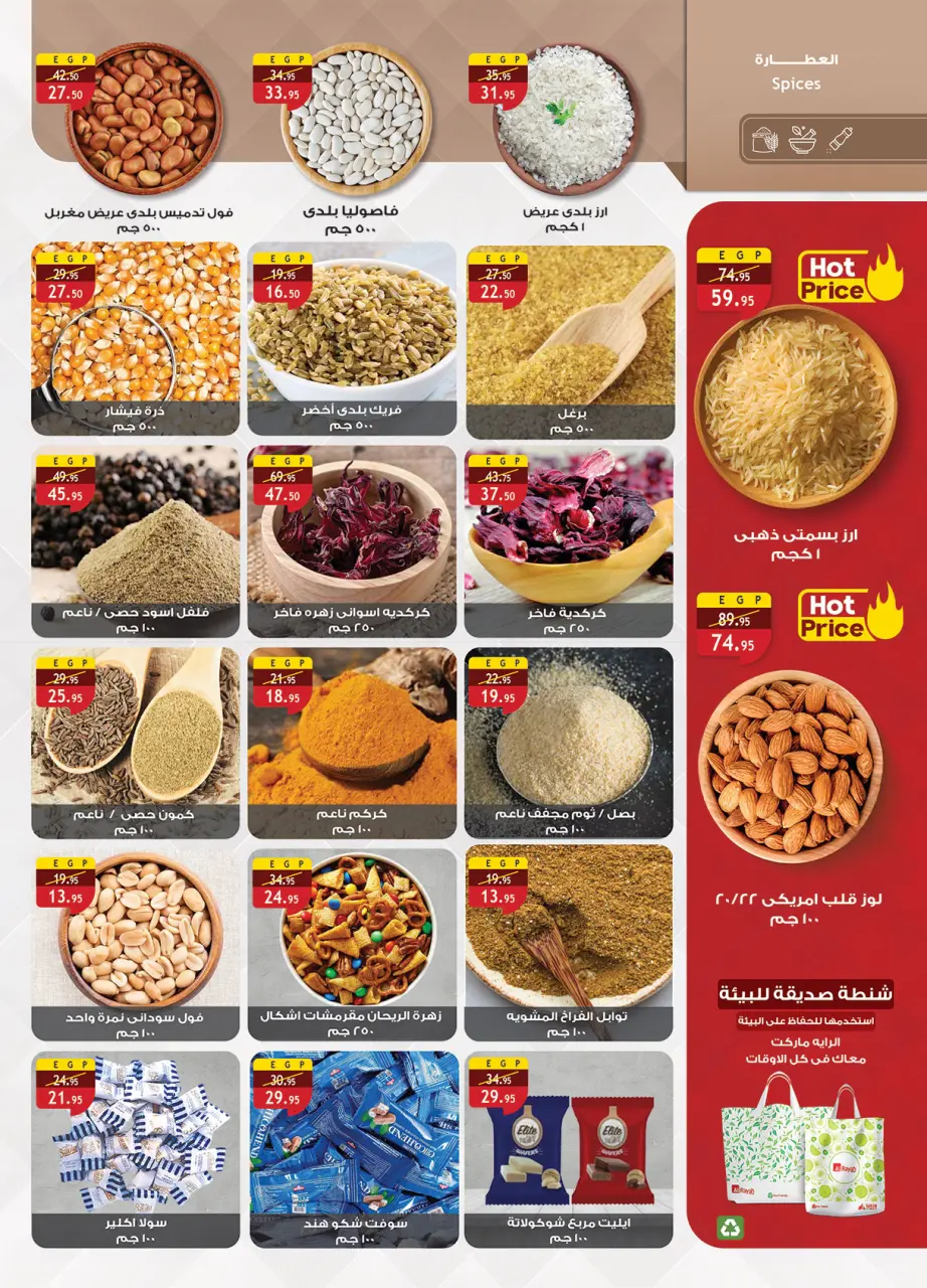 Al Rayah Market Egypt offers from 6 to 19 May 2026 Detergents offers - Page 6