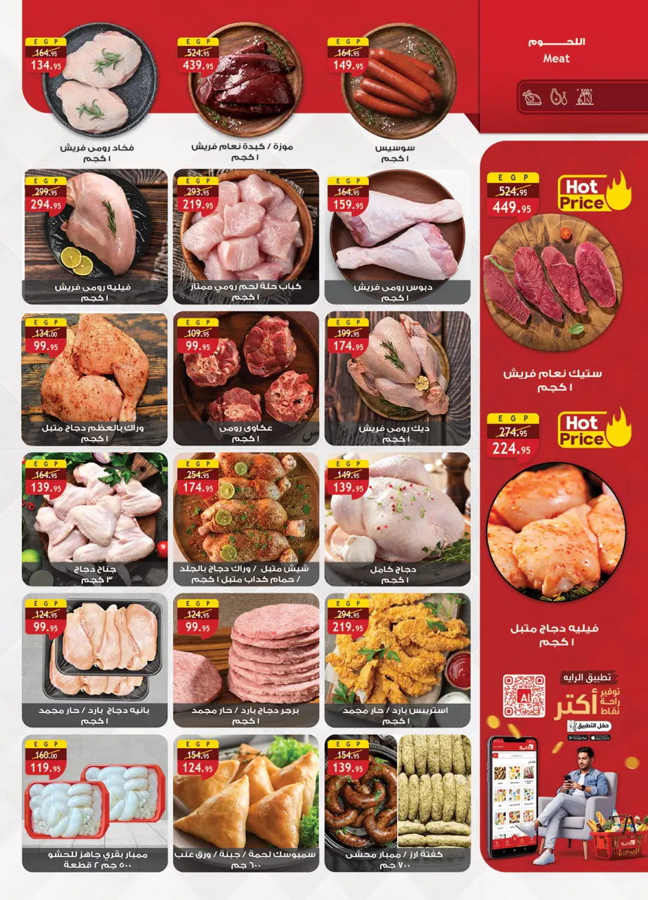 Al Rayah Market Egypt offers from 6 to 19 May 2026 Detergents offers - Page 5