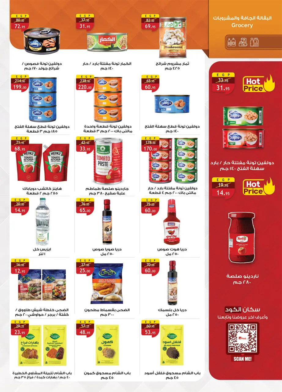 Al Rayah Market Egypt offers from 6 to 19 May 2026 Detergents offers - Page 29