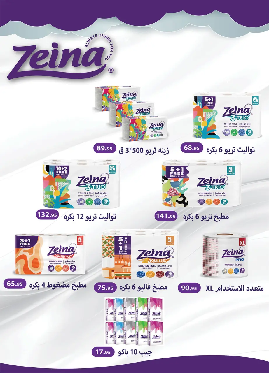 Al Rayah Market Egypt offers from 6 to 19 May 2026 Detergents offers - Page 39