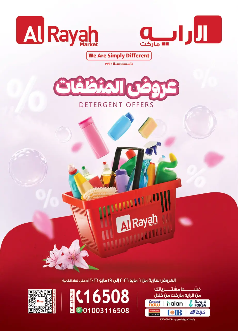 Al Rayah Market Egypt offers from 6 to 19 May 2026 Detergents offers - Page 1