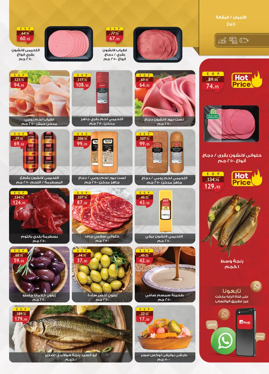 Al Rayah Market Egypt offers from 6 to 19 May 2026 Detergents offers - Page 8