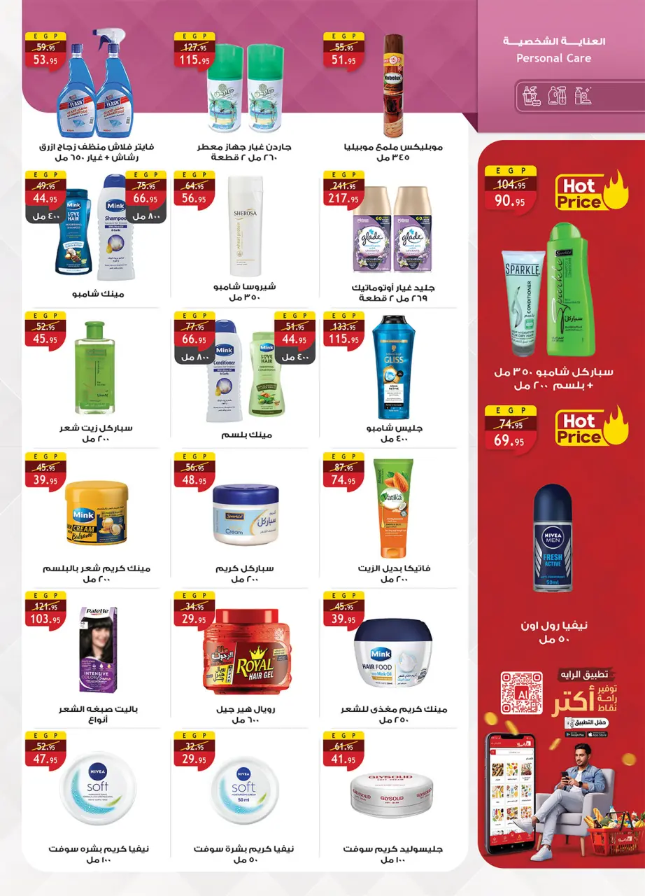Al Rayah Market Egypt offers from 6 to 19 May 2026 Detergents offers - Page 34