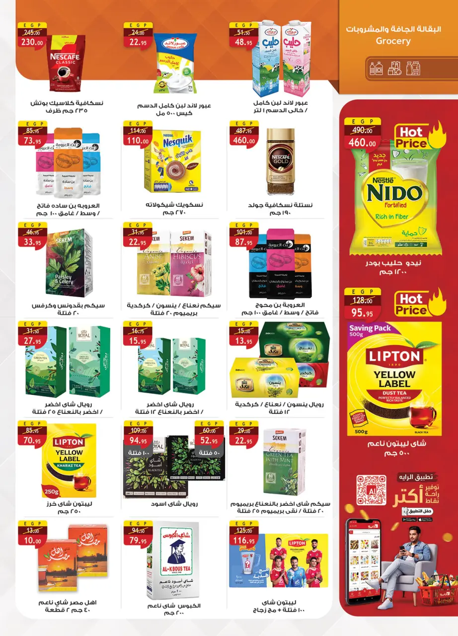 Al Rayah Market Egypt offers from 6 to 19 May 2026 Detergents offers - Page 25