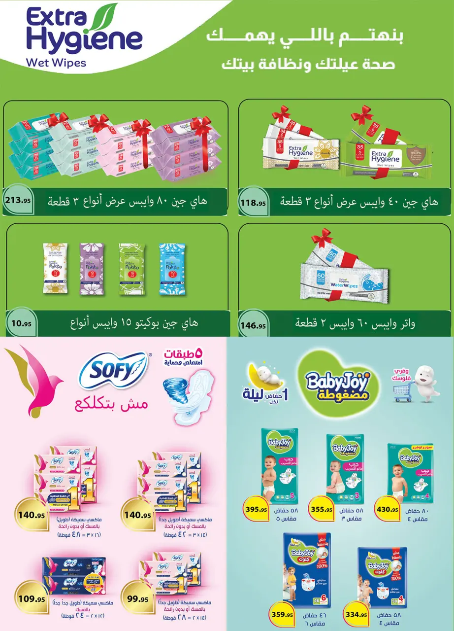 Al Rayah Market Egypt offers from 6 to 19 May 2026 Detergents offers - Page 38
