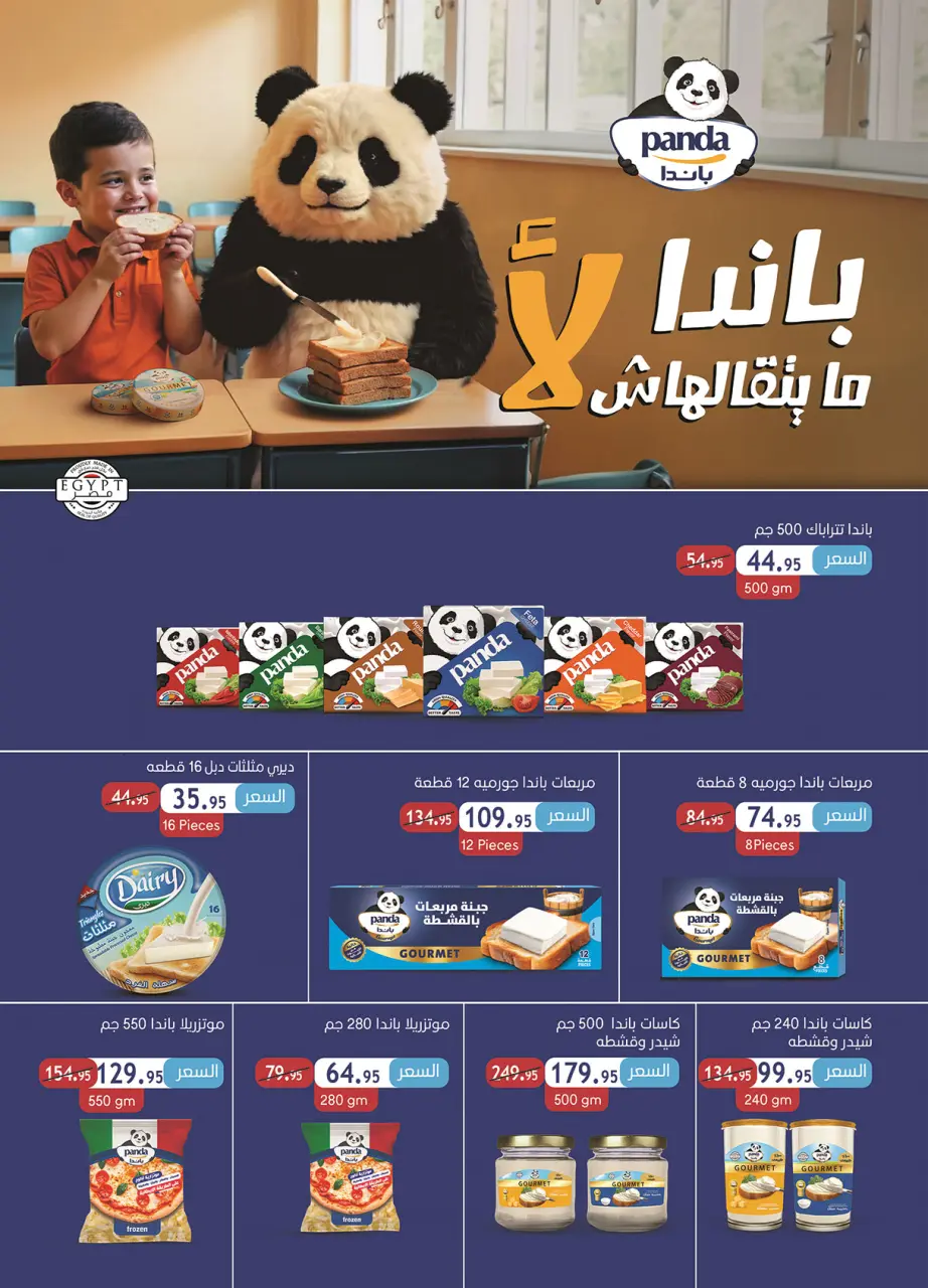 Al Rayah Market Egypt offers from 6 to 19 May 2026 Detergents offers - Page 13