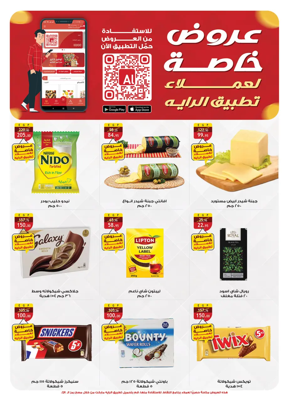 Al Rayah Market Egypt offers from 6 to 19 May 2026 Detergents offers - Page 3