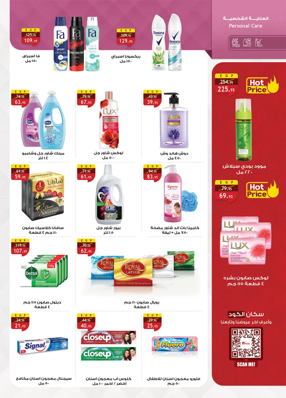 Al Rayah Market Egypt offers from 6 to 19 May 2026 Detergents offers - Page 36
