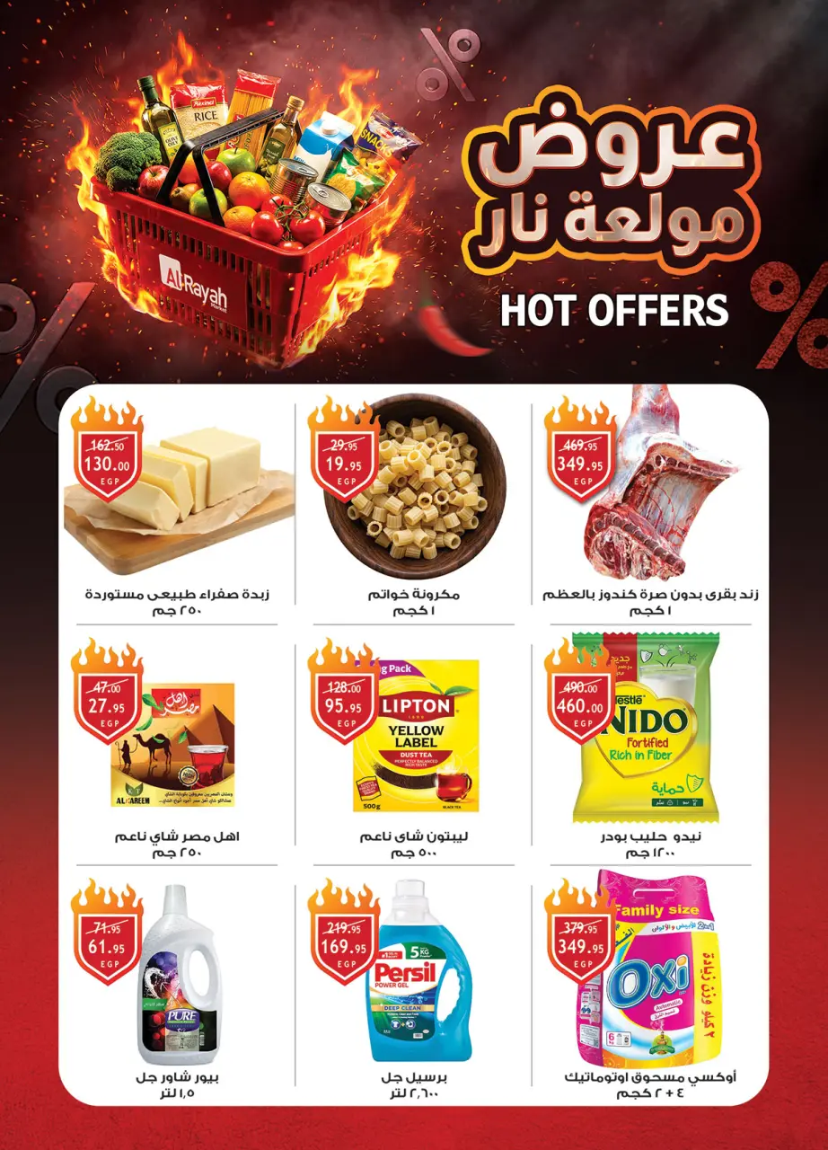 Al Rayah Market Egypt offers from 6 to 19 May 2026 Detergents offers - Page 2