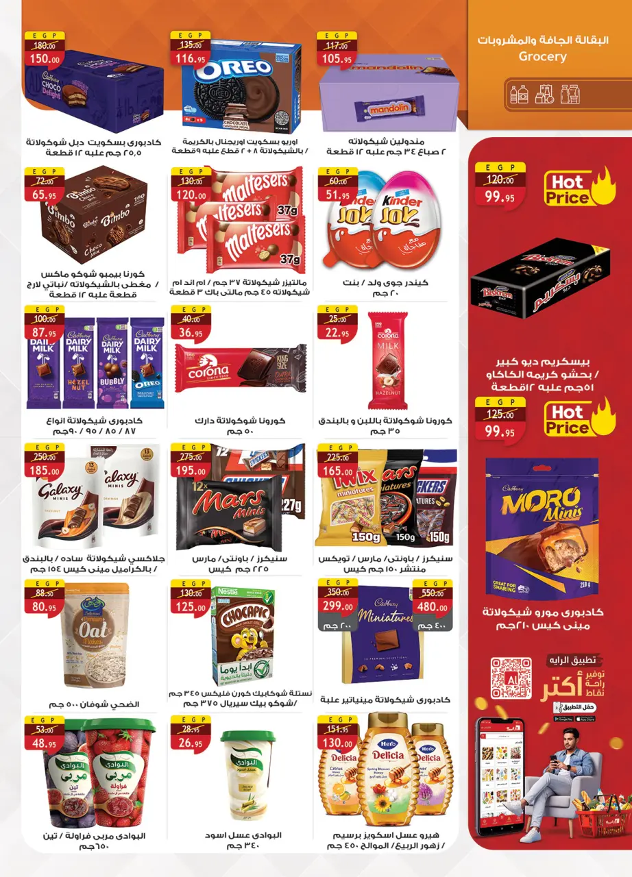 Al Rayah Market Egypt offers from 6 to 19 May 2026 Detergents offers - Page 27