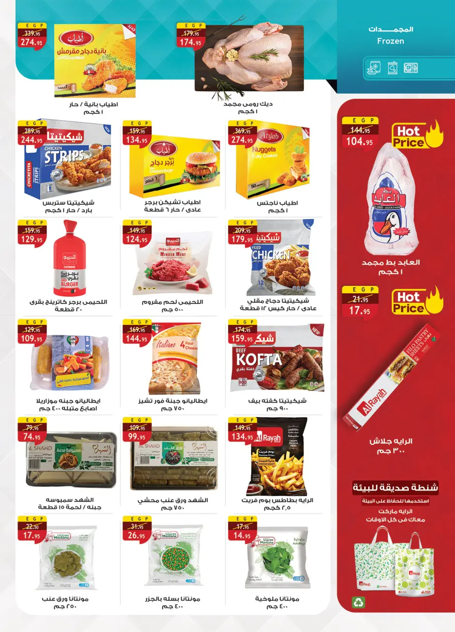 Al Rayah Market Egypt offers from 6 to 19 May 2026 Detergents offers - Page 20