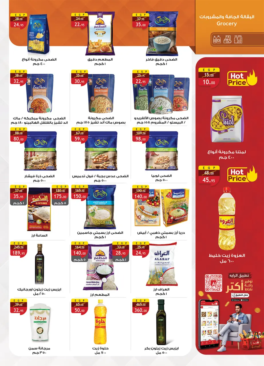 Al Rayah Market Egypt offers from 6 to 19 May 2026 Detergents offers - Page 30
